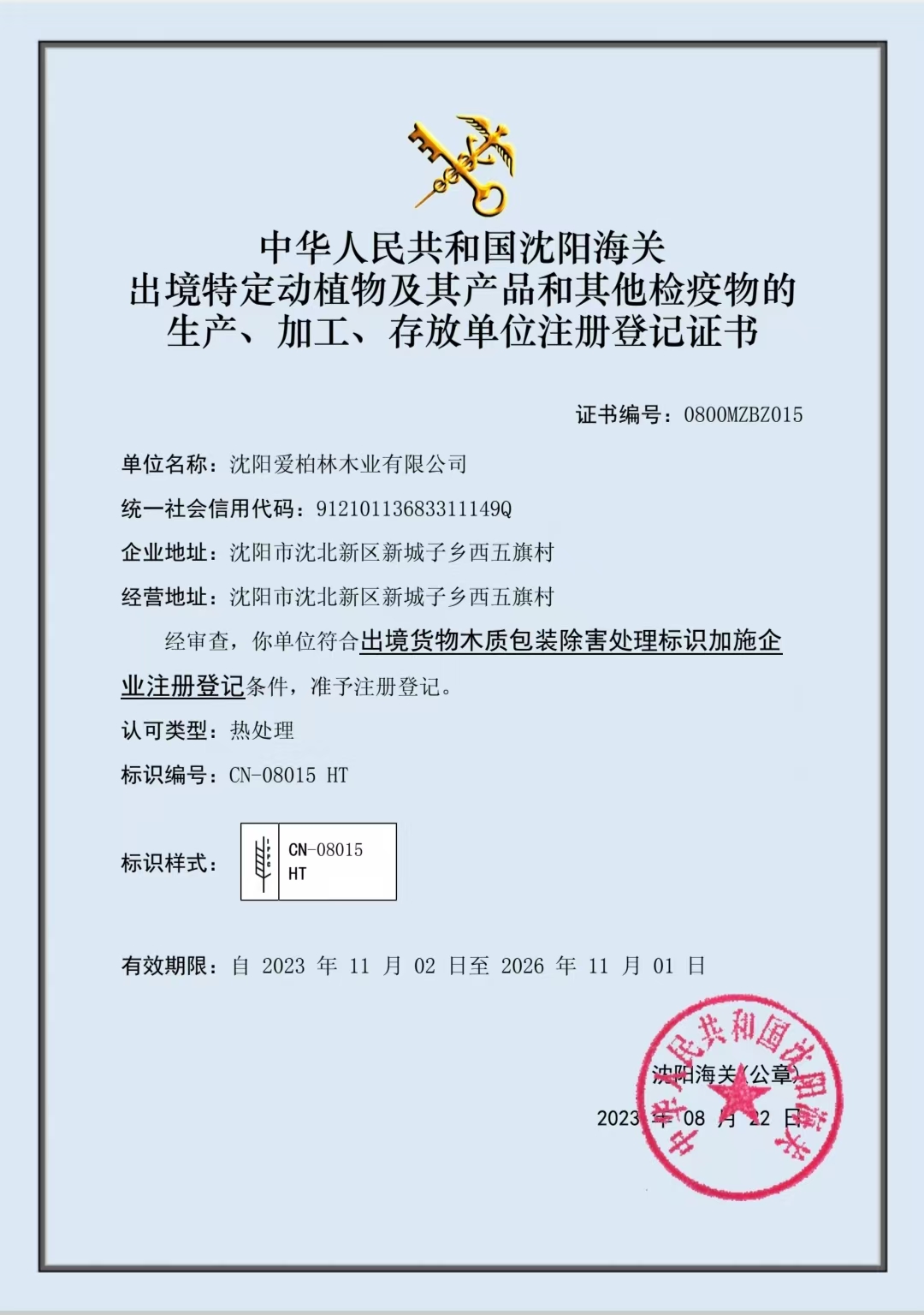 铁岭熏蒸